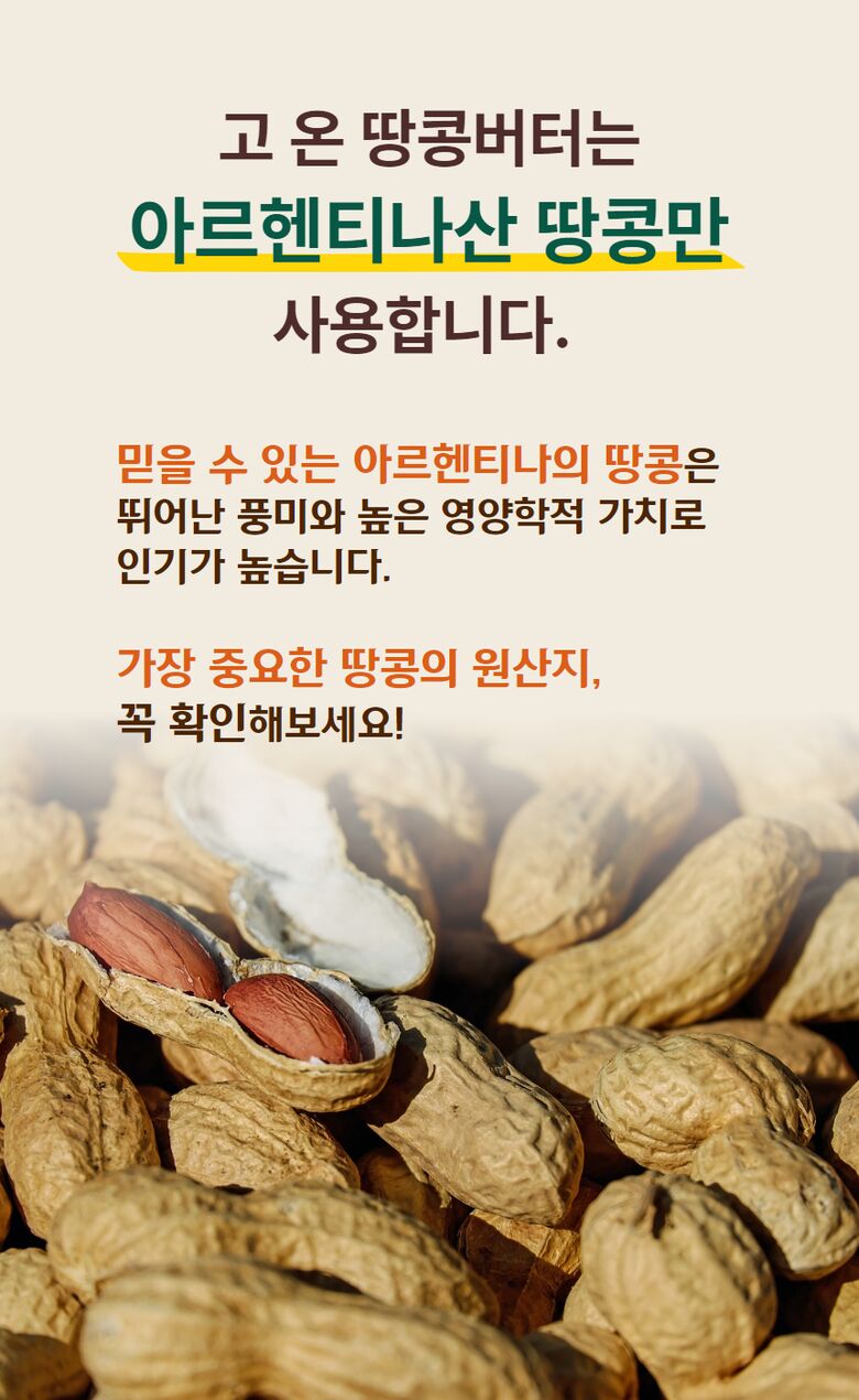 [방부제삭제] [상세] 고온 땅콩버터 7